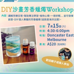 15.Jul.2023 DIY沙畫芳香蠟燭 Workshop